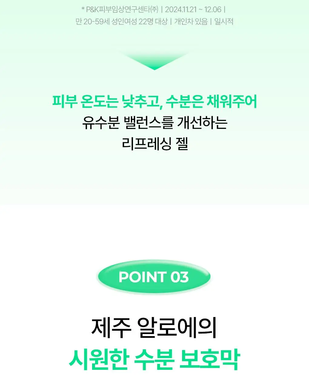 [7월올영픽/쿨링진정] 브링그린 알로에 97% 수딩젤 (2입/쿨러/단품) 상세페이지 23